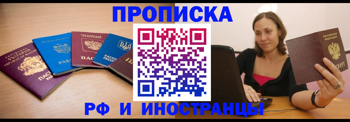 прописка ребенка в Морозовске