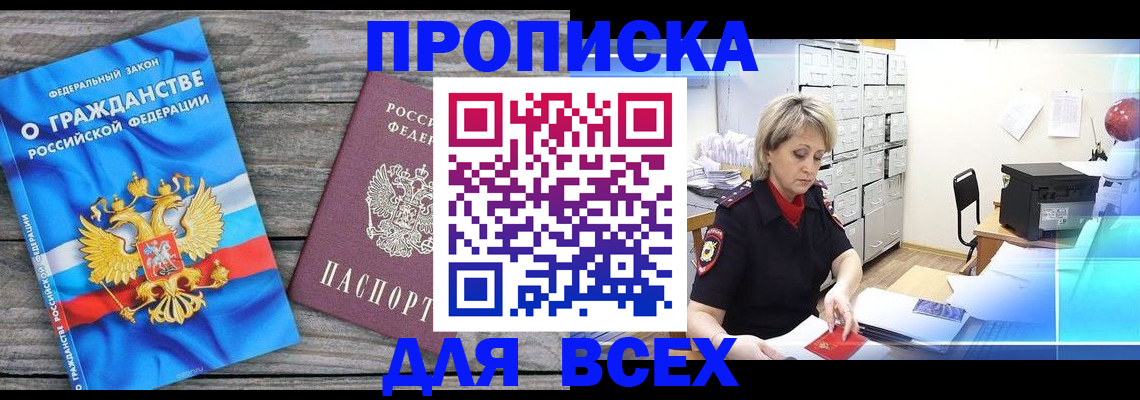 прописка для военкомата в Морозовске