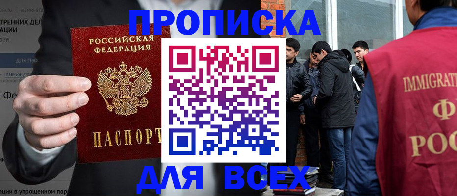 прописка штамп в Морозовске