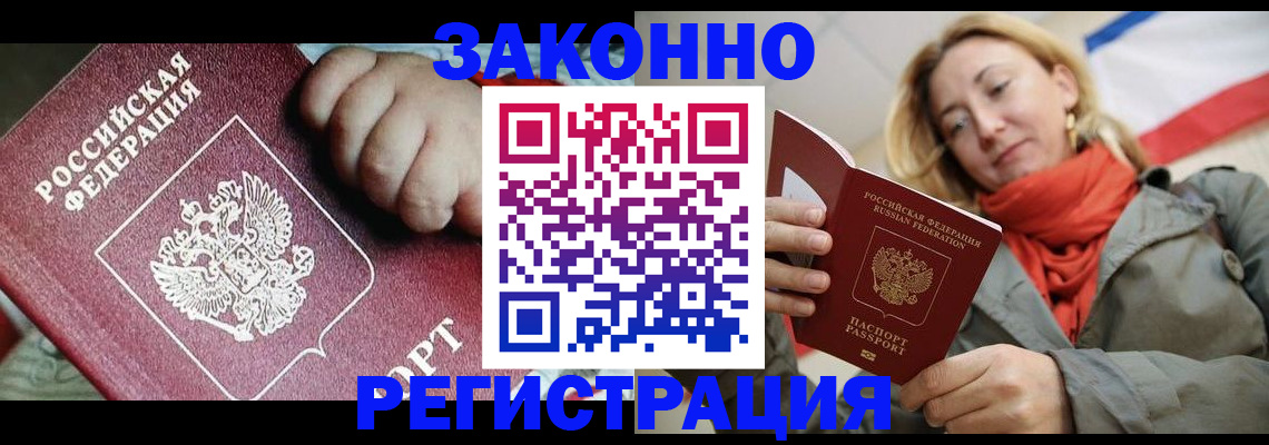 прописка в Морозовске