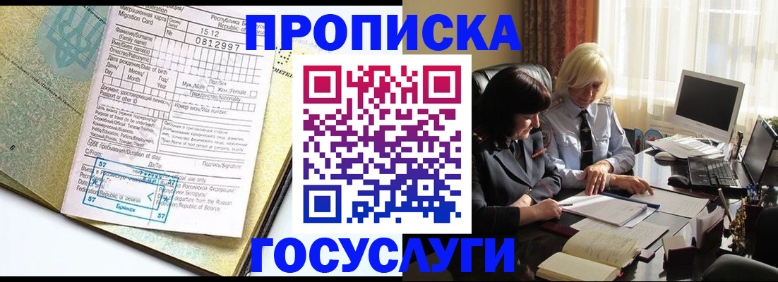 купить прописку в Морозовске